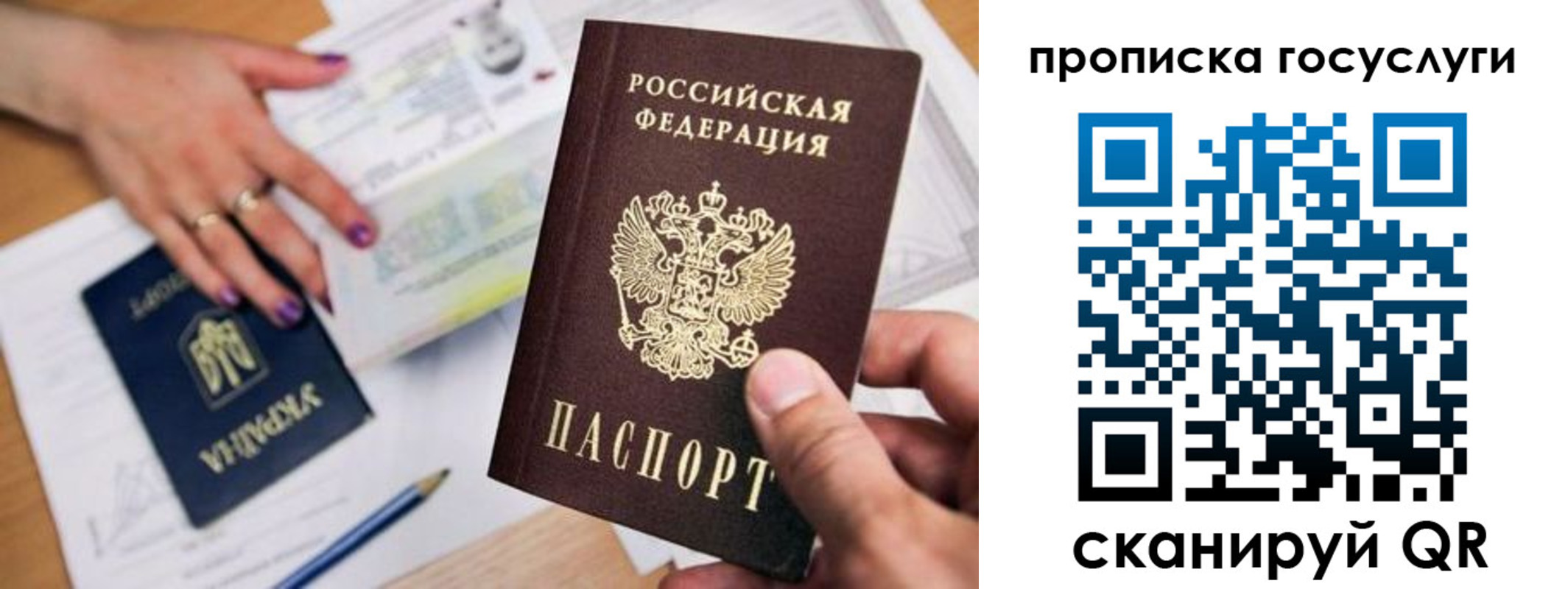 купить прописку в Полярном
