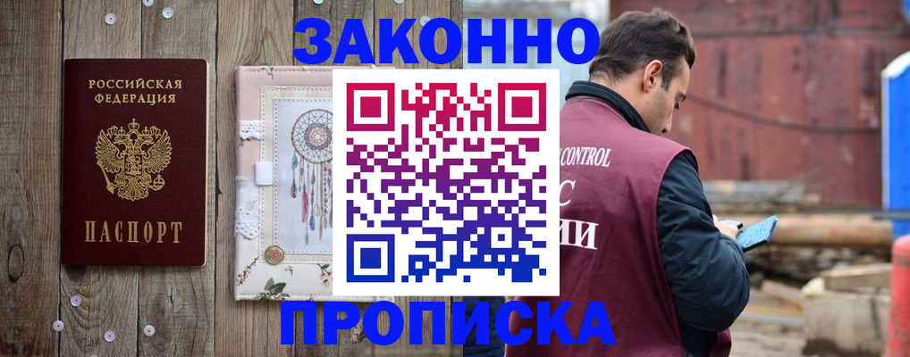 временная регистрация гарантия в Полярном