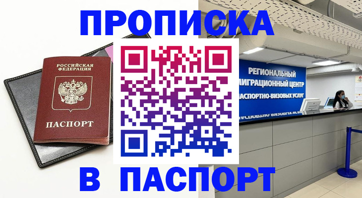 прописка для кредита в Полярном