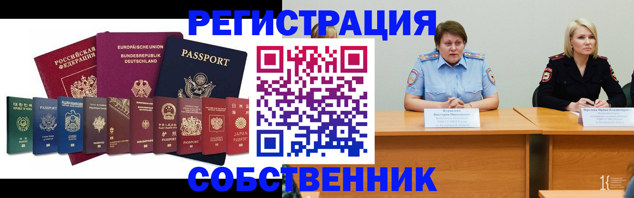 прописка законно в Полярном