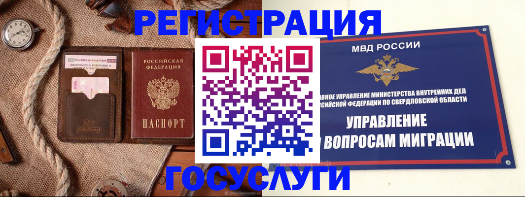 регистрация для школы в Полярном