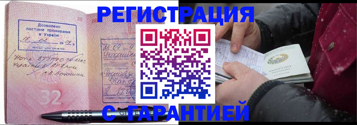 прописка от собственника в Полярном
