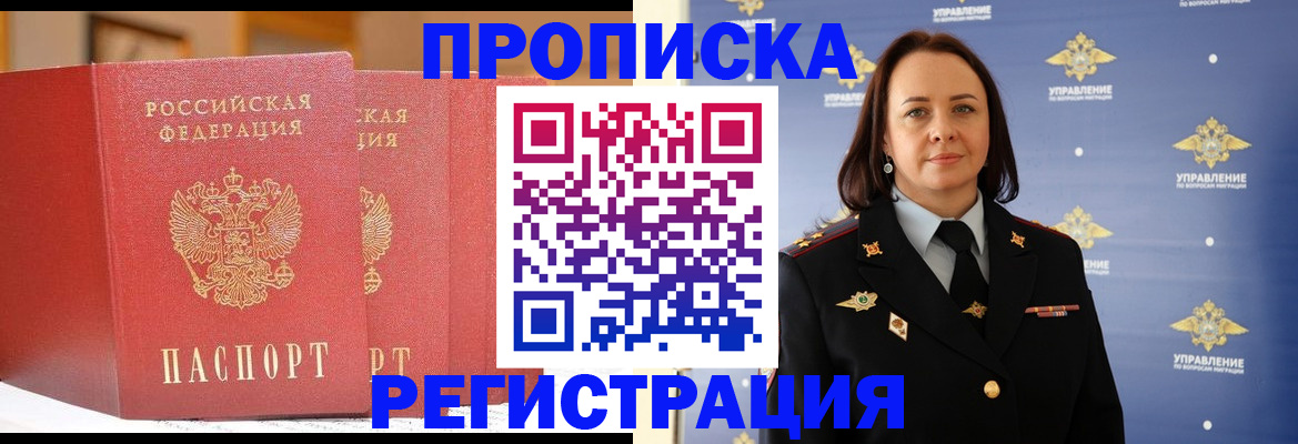 временная регистрация в Полярном